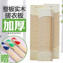 Solid wood thick large whole wood double-sided non-slip household washboard laundry board thick solid wood washboard artifact