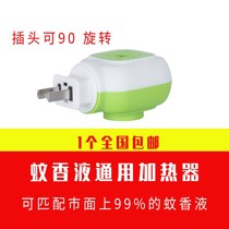 Electric mosquito liquid heater rotary plug household in-line odorless mosquito coil with switch