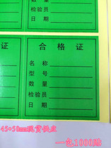 Certificate of conformity inspection label material label sticker green certificate label 1000