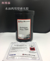 Kotutai 8000 photosensitive adhesive 7000 photosensitive pulp screen printing screen printing oil-based dual-purpose type