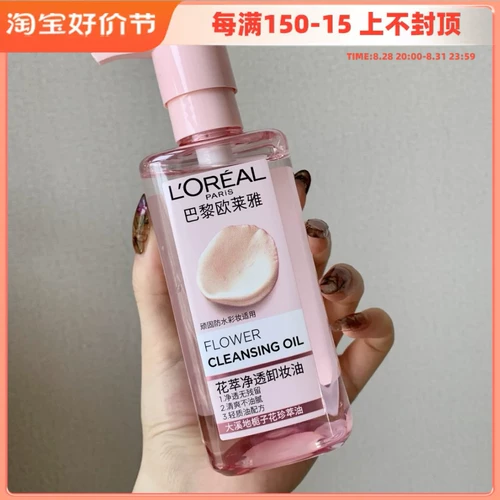 L'Oreal, мягкое средство для снятия макияжа, не вызывает раздражения, глубокое очищение
