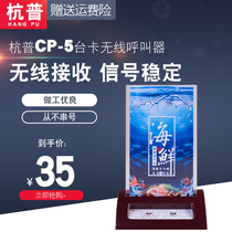 Hangpu CP-5 Wireless Station card pager water card pager service bell restaurant restaurant server Hotel call bell