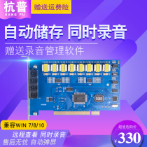 Hangpu HP708 8-way telephone recording monitoring equipment PCI recording system equipment eight-way fixed-line recording equipment incoming call screen real-time call query recording card