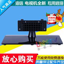 Hisense TV LED40K20JD 42EC300 42K20JD 42K280J3D 42A300 base support