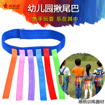 Fertail Nursery Catch Tail Toy Sensation Training Equipment Mechanical Child Stick Reaction Vest Outdoor Body Intelligence