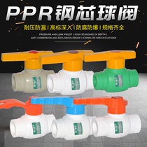 PPR steel core ball valve hot melt welding valve 4 minutes 20 6 minutes 25 1 inch 32 PPR water pipe fittings joint