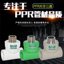 Xinyi Jinniu PPR4: 20 6: 25 1 inch 32 thickened fine external teeth external wire three-way water pipe fittings gray green