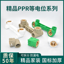 New gold cow and other potentials corner cord PPR accessories hot water pipe 4 minutes 20 6 minutes 25 grounding leakage proof wiring