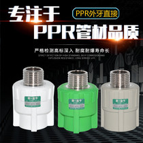 Xinyi Taurus PPR20 25 32 4 points 6 points 1 inch thickened fine external teeth direct PPR water pipe fittings gray green