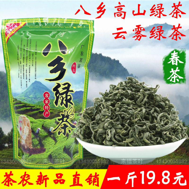 2018 Fengshun Bayu Tea Mingtou Head Spring Baxiang Mountain Clouds Rizhao Mountain Green Tea Meizhou Farmhouse Fried Tea