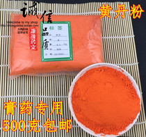 Yellow Dan powder red rice powder Zhangdan powder Zhang Dan powder Chinese herbal medicine yellow Dan powder red rice powder mechanical scraping 500g
