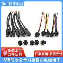 Waterproof male and female butt plug Wire & cable terminals LED Lamp connector cars Quick docking Beauty line