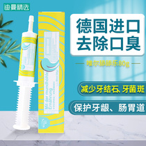 German Weier licking music to go to the dog halitosis to prevent bad breath calculus tartar tartar pet teeth cleaning cat bad breath