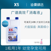x5 disinfectant pet dog cat sterilization disinfectant cat moss canine distemper spray water indoor deodorant deodorant mopping