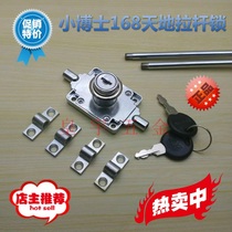 Long pole style 168 wardrobe heaven and earth lock drawbar lock cabinet door lock furniture up and down lock roll strobe lock connecting rod drawer lock