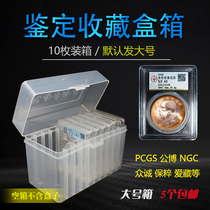 10 Loaded Rated Coin Identification Box Collection Box Collection Box Transparent Box Suitable to Love Tibetan Populace Gongbo Box Coins