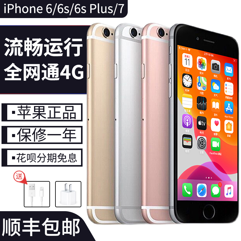 Apple/ƻ iPhone 6s Plusƻ7PlusƷ6Sƻ6ȫͨ4G7ֻʵ290Ԫ