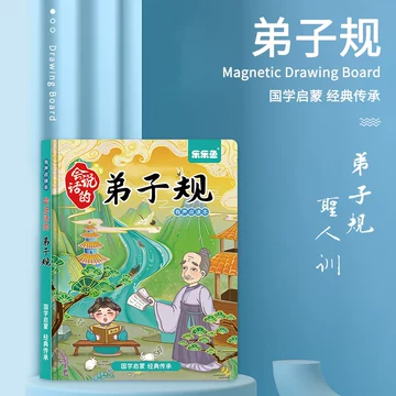 弟子規 音読機能付き ピンイン付き中国語絵本/弟子规 会说话的点读有声书 - 雑誌