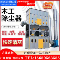 Central high temperature pulse bag filter system industrial woodworking workshop dust collection and dust treatment environmental protection equipment