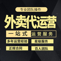 Meituan takeaway on behalf of the operation of the store hosting operation promotion of explosive dishes graphic design single volume promotion event planning