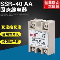 Single-phase solid state relay SSR40AA AC controlled AC 220v40a small solid class a