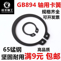 GB894 shaft circlip 65MN manganese steel shaft card foreign card national standard A- type elastic retaining ring C- type snap ring M6 7-200M