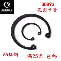 GB893 1 inner card hole with elastic retaining ring C-type circlip M135 140 145 150 155MM
