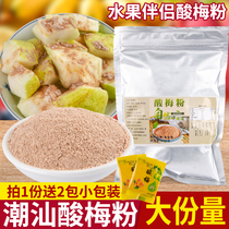 Sour plum powder flush with fruit Chaoshan dialect plum pink plum pink plum pink plum powder sour plum soup powder