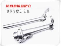Folding car aluminum alloy handle stand Bicycle folding riser Retractable head tube on behalf of driving toothless straight handle stand
