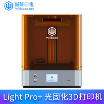 Wiiboox Three-dimensional Wiiboox Light Pro Large-size high-precision resin LCD light curing 3D printer