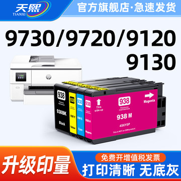 HP938e黑色墨盒-HP938e黑色墨盒促销价格、HP938e黑色墨盒品牌- 淘宝