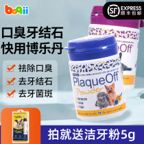 Boqi Boletan Tooth powder 20g Cat and dog to remove calculus In addition to bad breath Clean teeth Tooth cleaning powder Pet