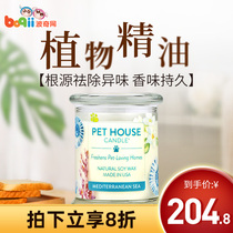 Boqi net PET house Jubilee Pet Home Flavor Deodorization Aromatherapy Candle-Mediterranean 8 50z