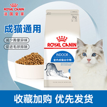 Royal Cat Food Into Cat i27 Official Flagship Store Hot Pin List of Top Brands List Indoor CAT FOOD FULL PRICE