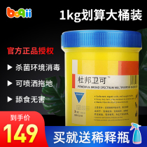 DuPont Weike Pet Disinfectant 1kg Disinfectant Cat Indoor Environment Dog Disinfectant Powder Deodorant