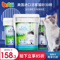 US imported Meow Cat litter low dust deodorant probiotic bentonite activated carbon to taste 30 pounds cat supplies