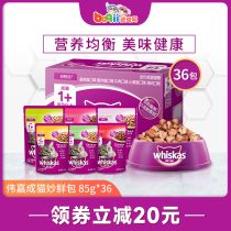 Weijiacheng cat wonderful fresh package nutrition hydrating cat fresh seal wet food package canned snacks 36 bags
