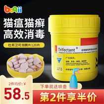 DuPont Weike disinfectant effervescent 120 tablets pet disinfectant dog cat indoor deodorant disinfectant powder
