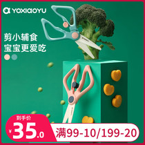 Small fish baby ceramic scissors baby portable take-out can cut meat and vegetable supplementary food tools scissors