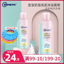 Treasure Golden Water BBHOME Childrens Milk Bubble Shampoo Bath Mousse Infant Foam Cleaning Two-in-one 350ml