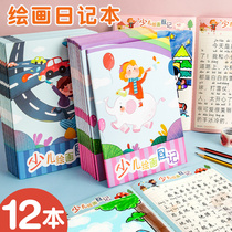 Childrens painting diary first grade start kindergarten childrens field character grid with pinyin second grade third grade grid reading and writing drawing book writing one drawing drawing picture diary