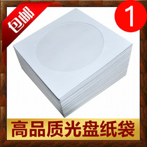  CD paper bag CD cover CD cover CD bag thickened paper bag DVD white protective cover CD paper bag