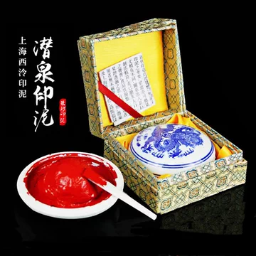 上海西冷印泥-上海西冷印泥促销价格、上海西冷印泥品牌- 淘宝