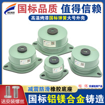 Fan - resistant aluminum alloy damping spring shock absorber air conditioner fan - absorber pump machinery and equipment