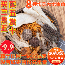  Yunnan specialty fungi dry goods wild morel soup packs Soup hot pot ingredients Mushrooms mushrooms mushroom packs Matsutake fresh