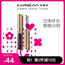 Kaz Lan mascara quick trace fine brush head Very fine waterproof long curl Natural not easy to halo makeup Non-setting liquid