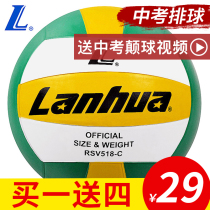 Shanghai Lanhua Rubber Volleyball High School Entrance Examination Student Special Ball Junior High School rsv518 Hard Row Training Soft