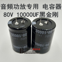  Imported horn electrolytic capacitor 100V 80V 10000UF audio power amplifier special black King Kong 35*50