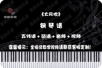 Wind blowing Piano spectrum Staff notation Music spectrum Synchronous audio Full fingering video