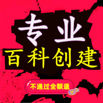 Baidu Encyclopedia Sogou Encyclopedia Create Character Enterprise Trademark Brand Software Entry Modification
